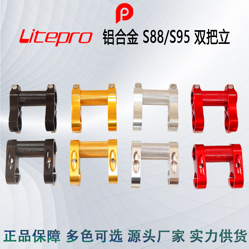 Litepro S88可调节轻量化双把立