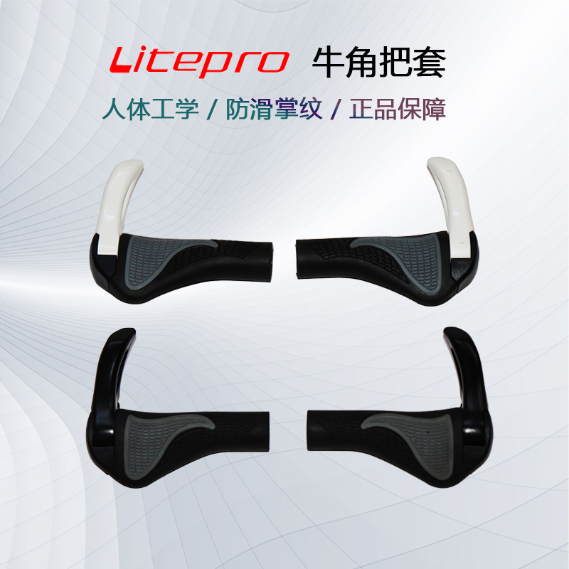 Litepro 人体工程学 牛角把套