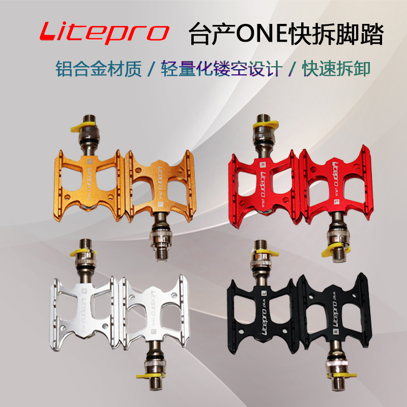 Litepro 台产ONE 快拆脚踏 轻量化脚踏